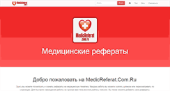 Desktop Screenshot of medicreferat.com.ru