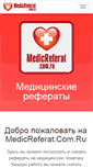 Mobile Screenshot of medicreferat.com.ru