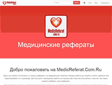 Tablet Screenshot of medicreferat.com.ru